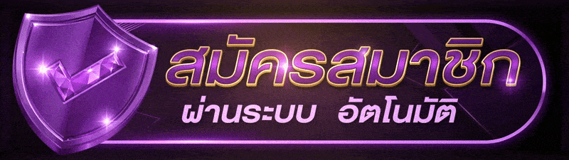 UFABET เว็บพนัน ถูกกฎหมาย มีใบอนุญาต บริการ24ชม
